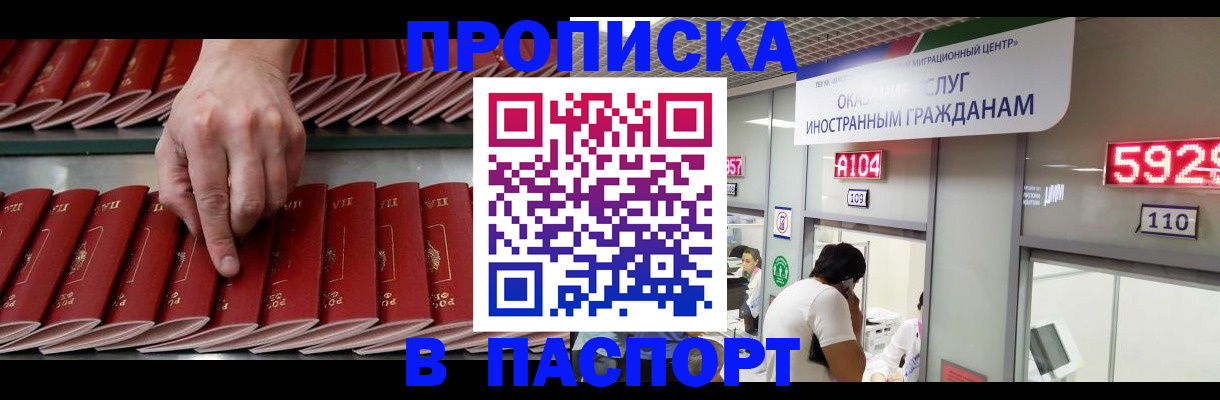 прописка для кредита в Ступино