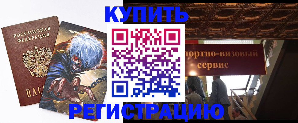 временная регистрация недорого в Ступино