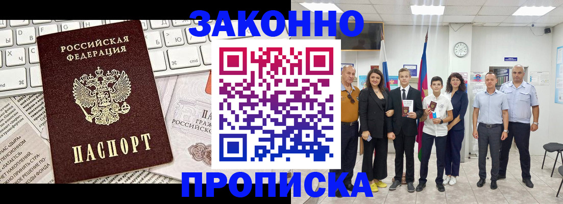 прописка регистрация в Ступино