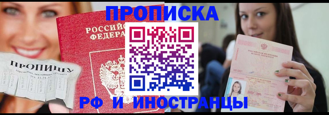 прописка штамп в Ступино