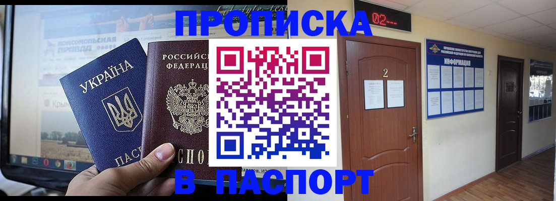 временная регистрация купить в Ступино